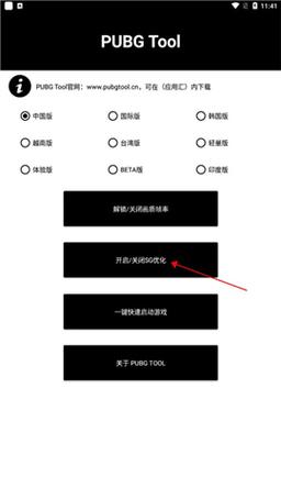 免费解锁画质修改器8K180帧v1.0缩略图