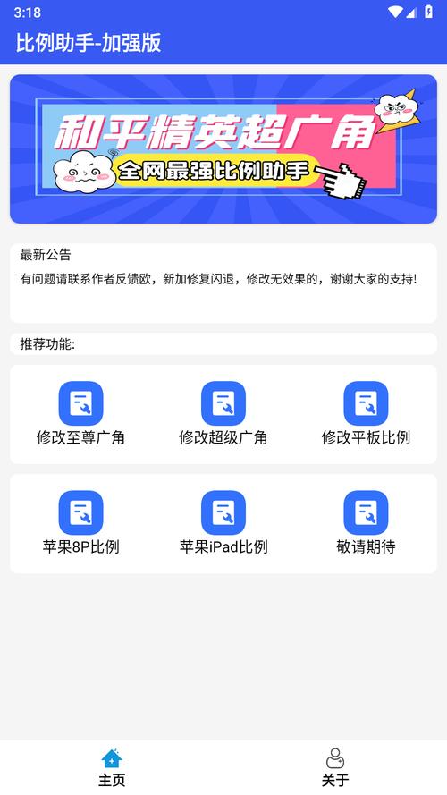 比例爆改器2.7.apkv2.7