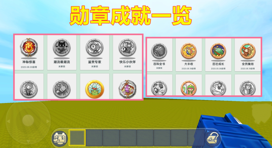 迷你世界勋章辅助器