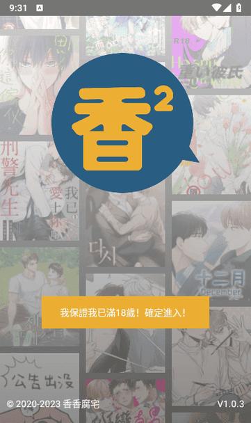 香香腐宅基地漫画缩略图