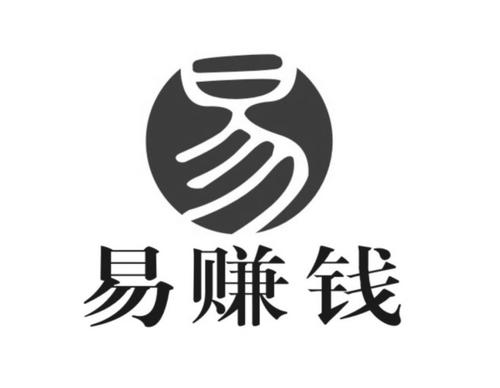 易赚钱发