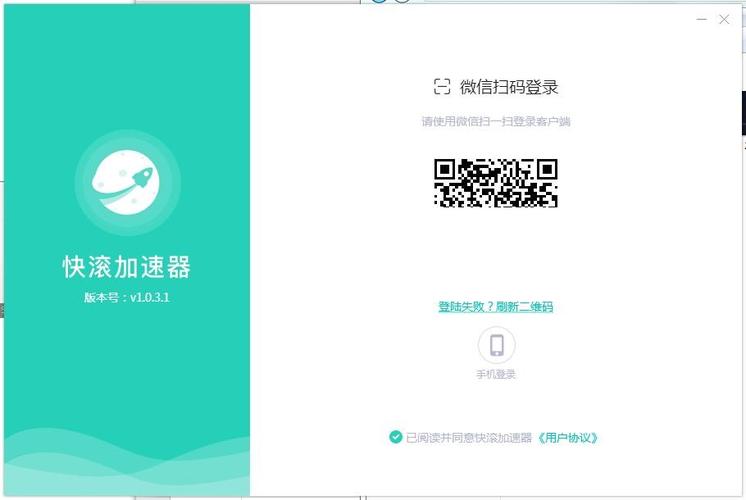 快滚加速器