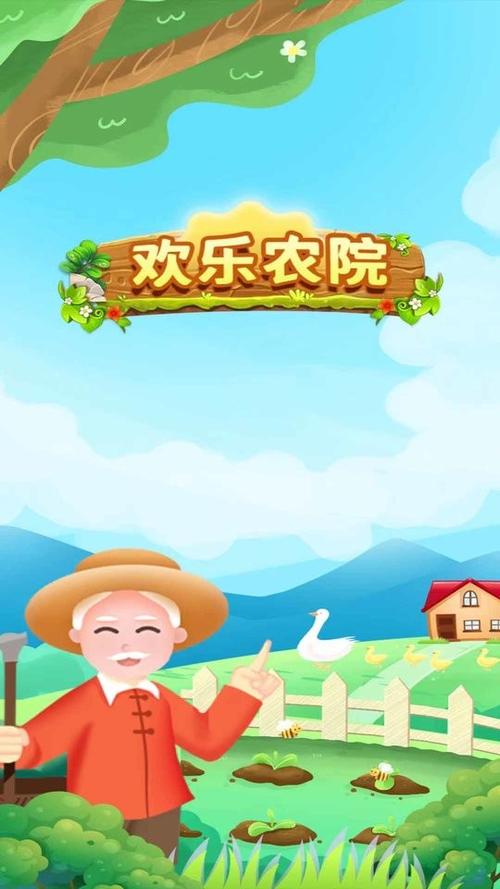 欢乐农院红包版图标