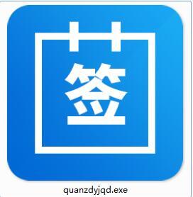 一键签到助手截图
