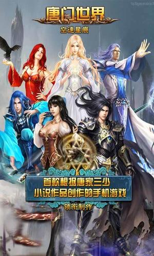 唐门世界加强版