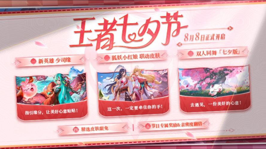 2021王者荣耀情人节活动入口