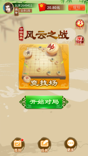 象棋竞赛版红包版