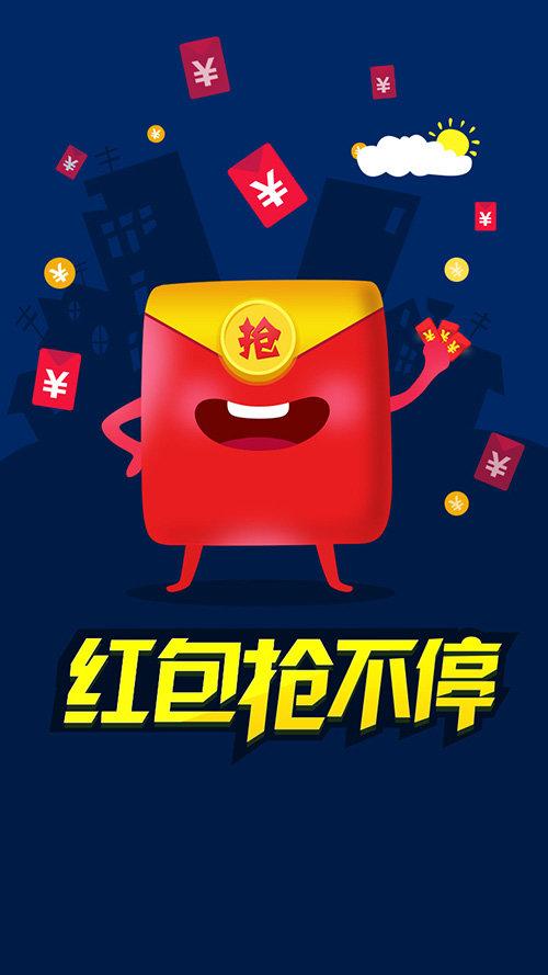 红包天天抢集分宝版