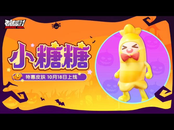 香肠派对先行服免费刷糖果截图