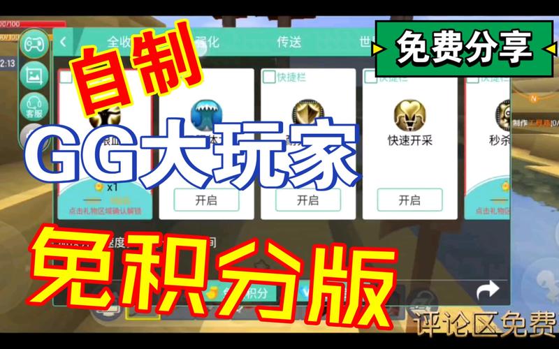 迷你世界gg大玩家修改器