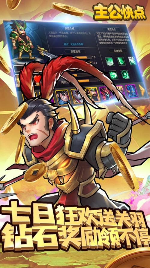 主公快点红包版