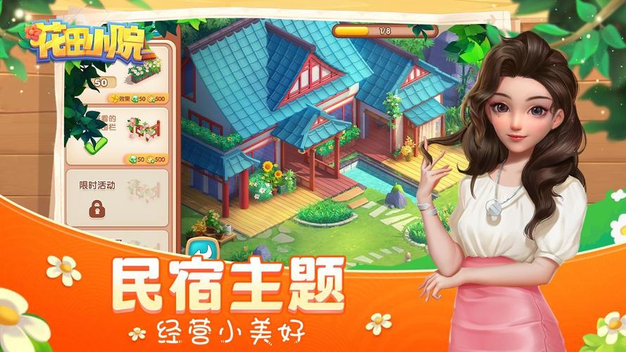 花田小院红包版免费缩略图