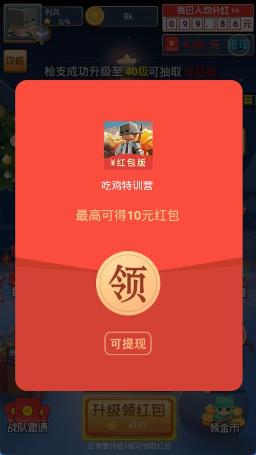 吃鸡特训营红包版最新版
