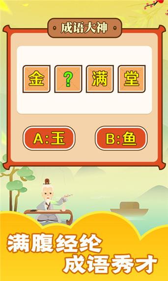 成语话江山红包版新版