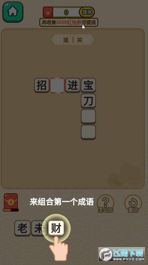 口袋猜成语极速版2022