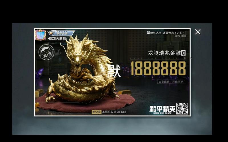 和平精英至尊金龙美化包免费版
