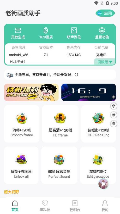 老街画质助手2023缩略图