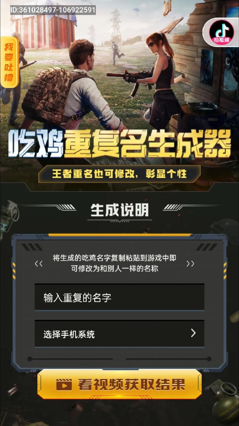 和平精英重复名生成器2022