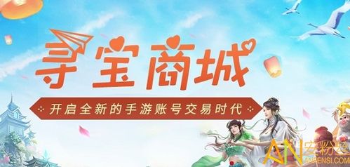 寻宝天行