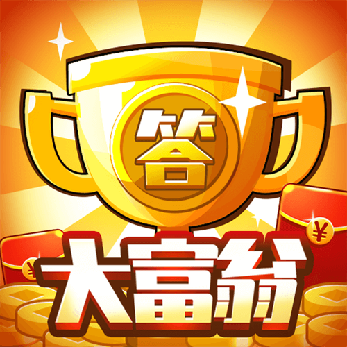 答答大富翁V1.0