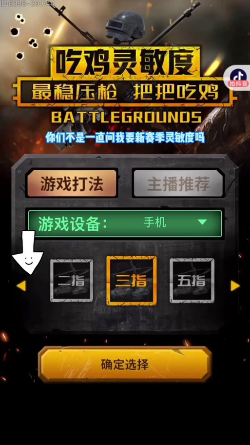 GG修改器和平精英脚本代码