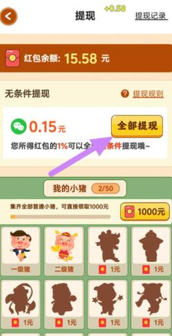 要富多养猪红包版v1.2.0