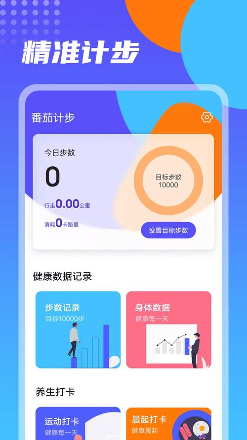 番茄计步红包版v1.0