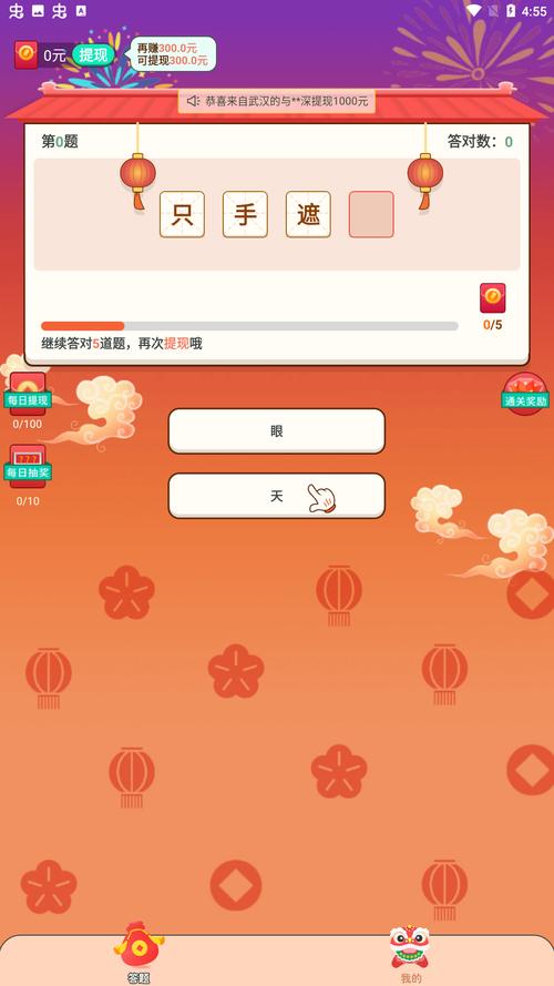 成语连连猜赚钱版V1.0游戏截图
