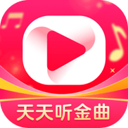 天天听金曲最新版