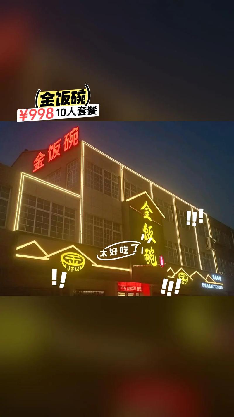 趣看天下金饭碗分红版