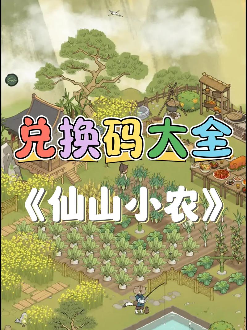 仙山小农破解版无限金币钻石