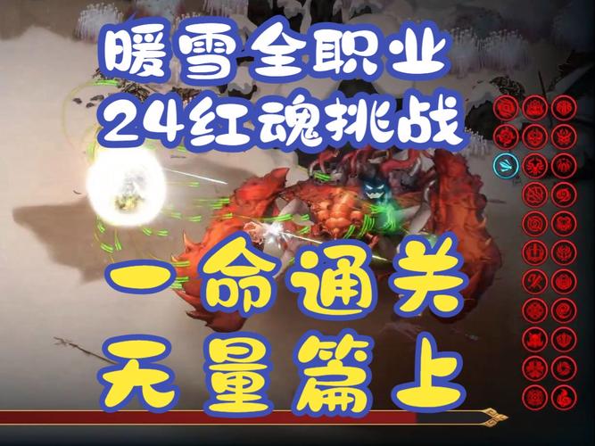 暖雪手游红魂修改器