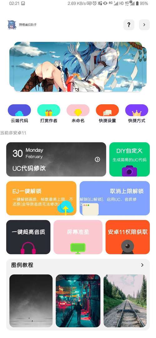 野樱画质助手1.8.2正式版