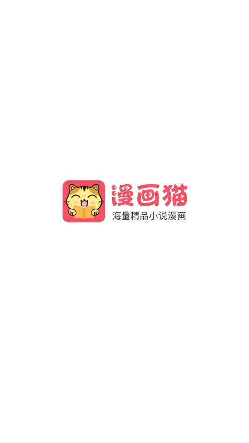 漫画喵官方版