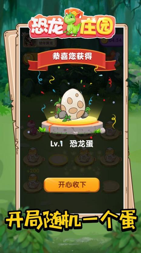 恐龙庄园红包版下载