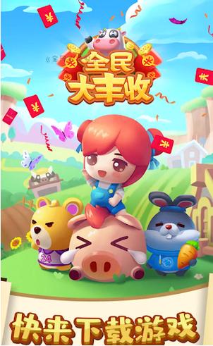 全民大丰收2021红包正版