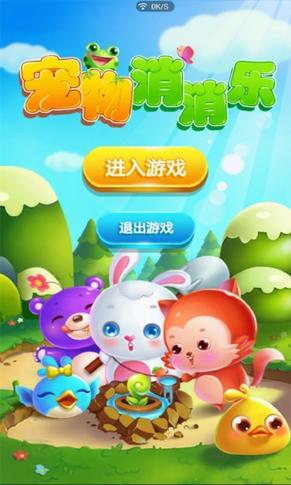 就要玩消宠物红包版截图