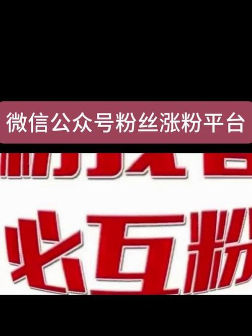 名人榜互粉盒子