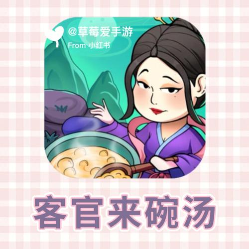 客官来碗汤官方版缩略图