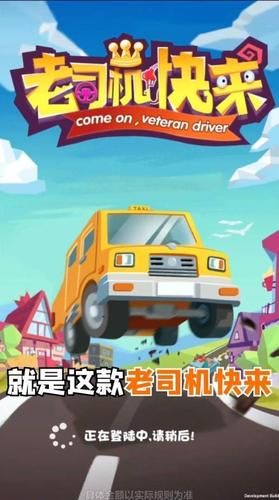 老司机冲刺红包版v1.0.4
