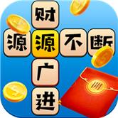 状元成语录红包版