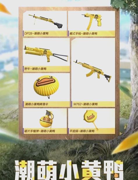 和平精英小黄鸭自瞄辅助永久安卓版