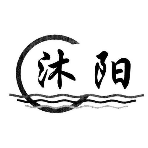 沐阳传媒免邀请版