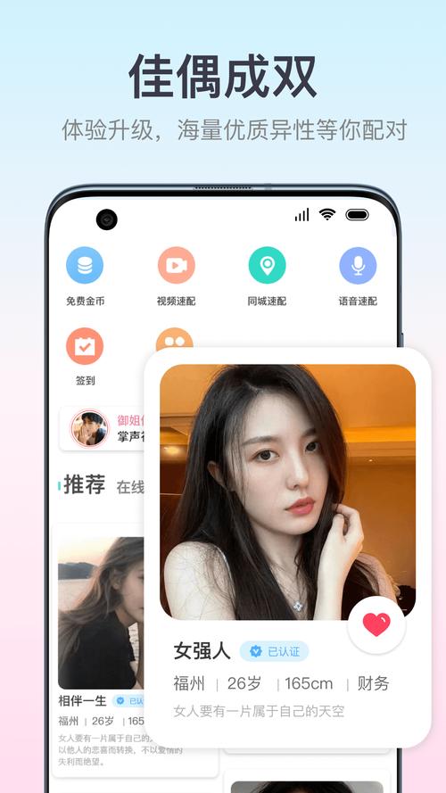 佳偶成双APP