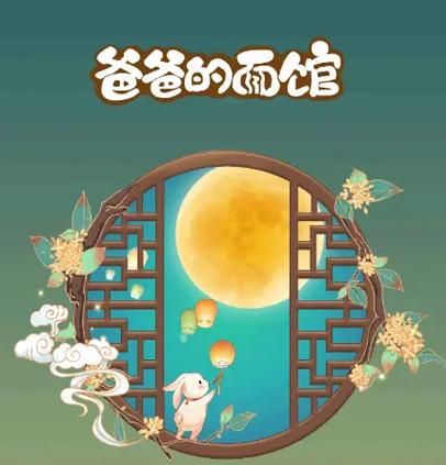 爸爸的面馆折相思无限金币完美版