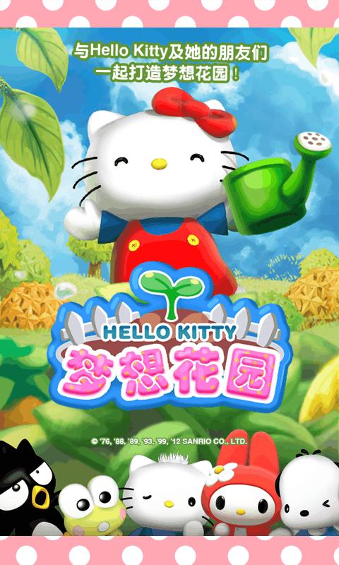 梦想花园游戏