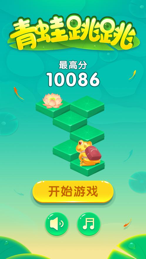 青蛙跳一跳赚钱游戏安卓版v1.0.7