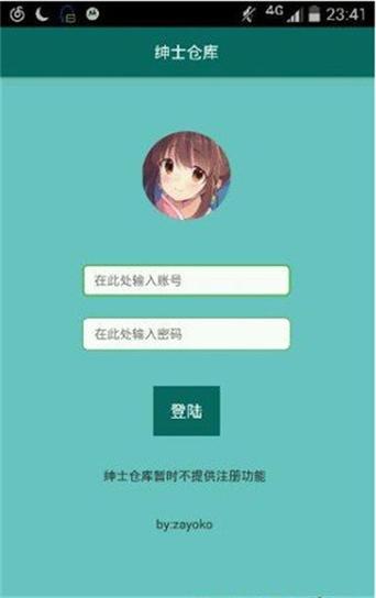 绅士仓库4