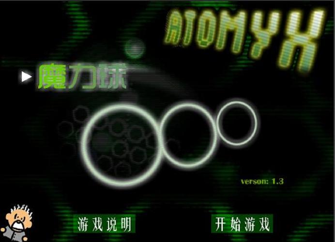 魔力球球官方版缩略图