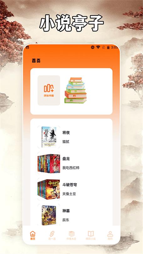 小说亭经典版(无广告)